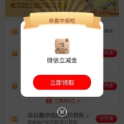 工商银行完成小雪赢好礼任务得微信立减金