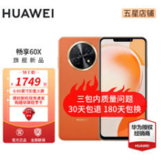 HUAWEI 华为 畅享60X 新品手机 丹霞橙 8GB+512GB全网通