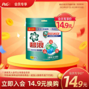 ARIEL 碧浪 3腔洗衣凝珠5颗7天抗菌除螨专用去污留香