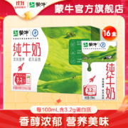 蒙牛 全脂纯牛奶营养早餐奶 250mL*16盒*3件
