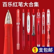PILOT 百乐 日本pilot百乐中性笔红笔老师用juice果汁笔教师批改作业红色笔学生笔记按动式水笔P500签字笔办公