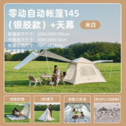 20点开始：牧高笛 零动145自动帐篷+天幕套装 银胶版 NX23561009