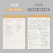 三年二班 草稿纸加厚小学生用B5数学分区草稿本初中生高中生大学生空白演算纸学生用考研专用演算本笔记本本子