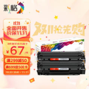 CHG 彩格 适用惠普88a硒鼓企业版双支装m1136 m1216nfh m1213nf 226dw m226dn hp1108 p1106 1007 1008 cc388a