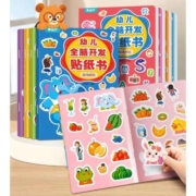 天降福利、11点开始：幼儿全脑开发 贴纸书全8册