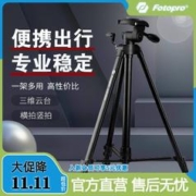 Fotopro 富图宝 横杆直播手机支架单反相机三脚架便携式落地户外自拍录视频
