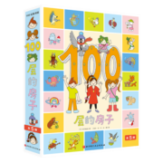 100层的房子（5册套装）（学习科学知识，熟悉数字）
