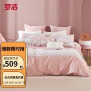 MENDALE 梦洁家纺 加厚纯棉磨毛四件套 全棉斜纹床单被套 COCO山茶花 1.8米床(220*240cm)