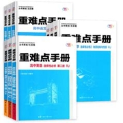 备考2024重难点手册
