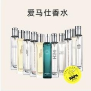 9日10点、百亿补贴：HERMÈS 爱马仕 香水中样 15ml 花香木质香调