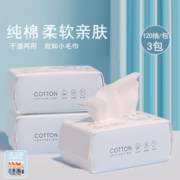 MINISO 名创优品 3包丨一次性洗脸巾纯棉绵柔巾100%棉婴儿干湿两用新生儿专用抽纸