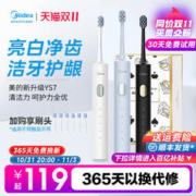 Midea 美的 成人声波全自动充电软毛男女士专用情侣款护龈智能电动牙刷