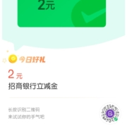 招商银行 微信支付有优惠 8金币兑换2元立减金
