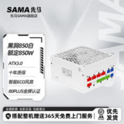 SAMA 先马 黑洞电源 静音系列，颜色管理/金牌认证/原生PCIE5.0/智能启停/压纹线/3.0 黑洞850额定850W 白