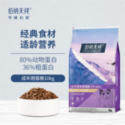 伯纳天纯 经典系列 金枪鱼马铃薯蔓越莓成猫猫粮 10kg