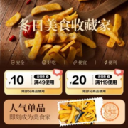 即享好券：京东 满49-10/119-20元 生鲜补贴券