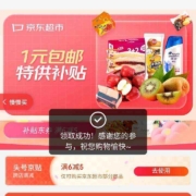 即享好券：京东 京东超市 满6-5元 头号京贴