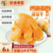华味亨 黄桃干68g