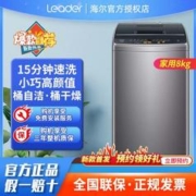 Leader 统帅 海尔统帅8公斤全自动洗衣机节能波轮智能洗脱一体家用大容量官旗