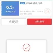 京东 领取牛奶食品6.5折优惠券