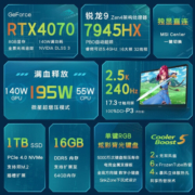 微星（MSI）雷影17高端游戏本笔记本电脑锐龙R9 40系满功耗17.3英寸2.5K 240Hz高刷高色域屏 16大核R9-7945HX 满血RTX4070 16G内存 1T固态 2年上门