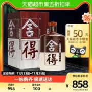 88VIP会员：舍得 品味舍得国产白酒舍得酒52度1000mlX1盒礼盒装1L单盒浓香型白酒