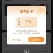 建设银行 每个月必领10元猫超卡/E卡