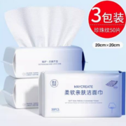 天降福利：健美创研 一次性纯棉洗脸巾 50片*3包