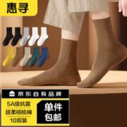 惠寻 某东自有品牌 袜子男士秋冬防臭袜子棉袜中筒运动袜10双装 彩色