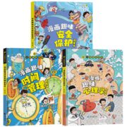 《漫画趣味社交力启蒙书+安全保护启蒙书》（精装，任选一本）券后9.8元包邮