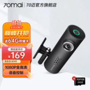 70迈 行车记录仪 1S-无车充版