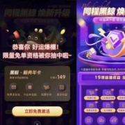 同程 免费薅同程黑鲸年卡