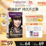 Eugene Color 染发剂EC染发膏植物天然遮盖白发无氨染发R74焦糖棕法国进口