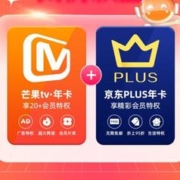 芒果TV会员12个月年卡+京东Plus年卡