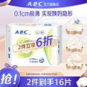 ABC 瞬吸云棉0.1极薄棉柔迷你巾护垫卫生巾190mm*8片