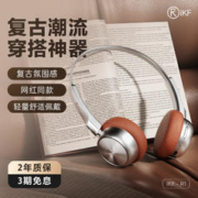 iKF -R1复古穿搭头戴式无线耳机