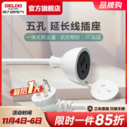 DELIXI 德力西 延长线电源插座三孔插头冰箱接线板电动车拖线板0.6/3/5米