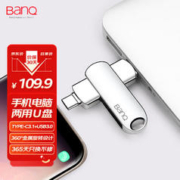 BanQ 256GB Type-C3.1 USB3.0 U盘 C91高速款 银色