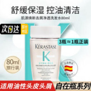 KÉRASTASE 卡诗 肌源焕新去屑净透洗发水 80ml