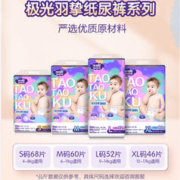 淘淘酷 极光羽挚纸尿裤纤薄透气S/M/L/XL尺码自选