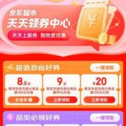 京东超市双11 官方领券中心 全品类双11好券 一键领取