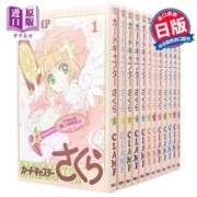 10日20点：《 魔卡少女樱 1-12完 CLAMP》日文原版漫画