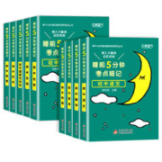 睡前五分钟考点暗记初中小四门必背知识点人教版（科目任选）