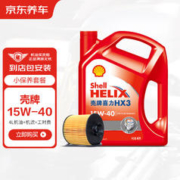 京东养车 壳牌红喜力矿物质机油Helix HX3 15W-40SL级4L含机滤包安装