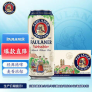 PAULANER 保拉纳 经典小麦白啤 500ml*24听（日期：日月年标注法 ）