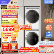 Midea 美的 10公斤 滚筒洗衣机全自动+热泵超薄 白色 MG100AIR1+MH100AIR1洗烘套装