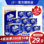 Vinda 维达 卷纸 蓝色经典4层200g*27卷整箱家用有芯卷筒纸巾厕纸手纸卫生纸 一提10卷共2000克