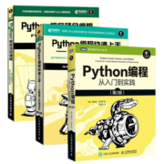 python编程从入门到实践 第2版+python快速上手第2版+极客项目 python编程语言从入门到精通程序设计书籍 Python三剑客套装【3册】