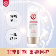大宝集萃美白防晒露75g防晒霜男女士烟酰胺美白水润SPF30 PA++军训