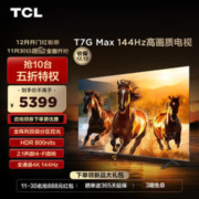 TCL 75T7G Max 75英寸 4K
